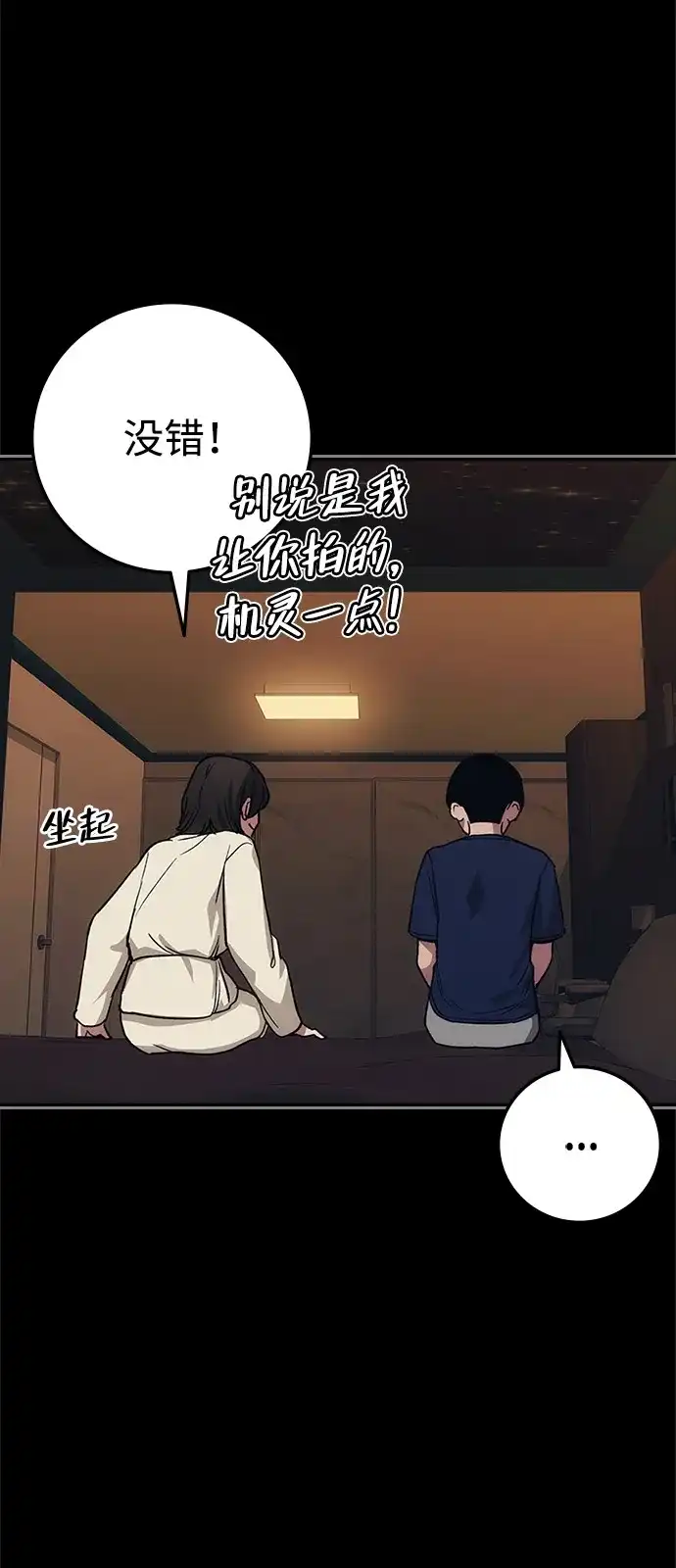 人类标价 第49话 第45页