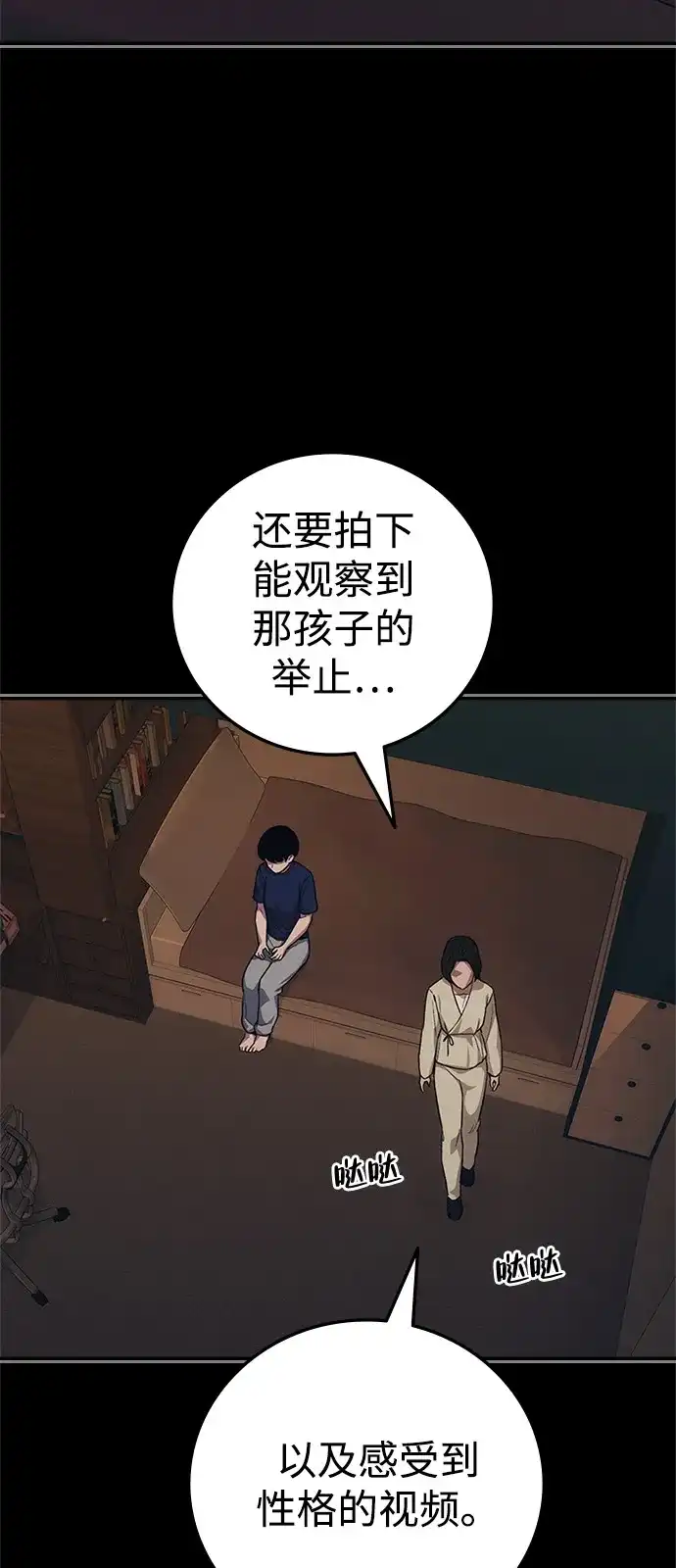 人类标价 第49话 第59页
