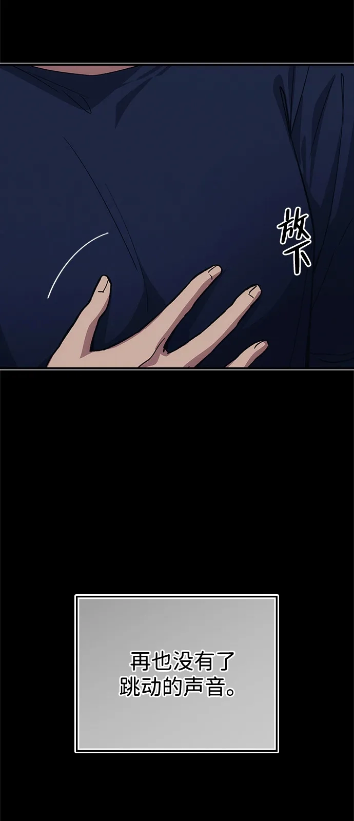 人类标价 第49话 第87页