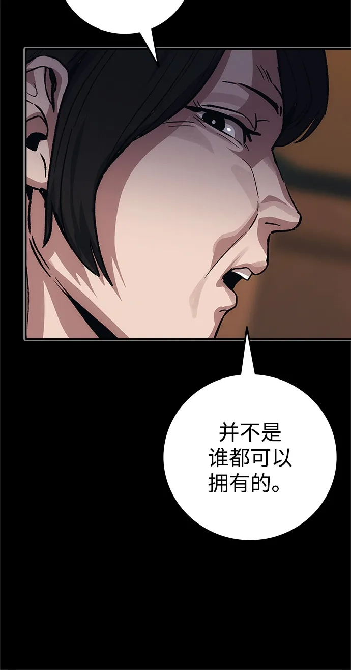 人类标价 第49话 第66页