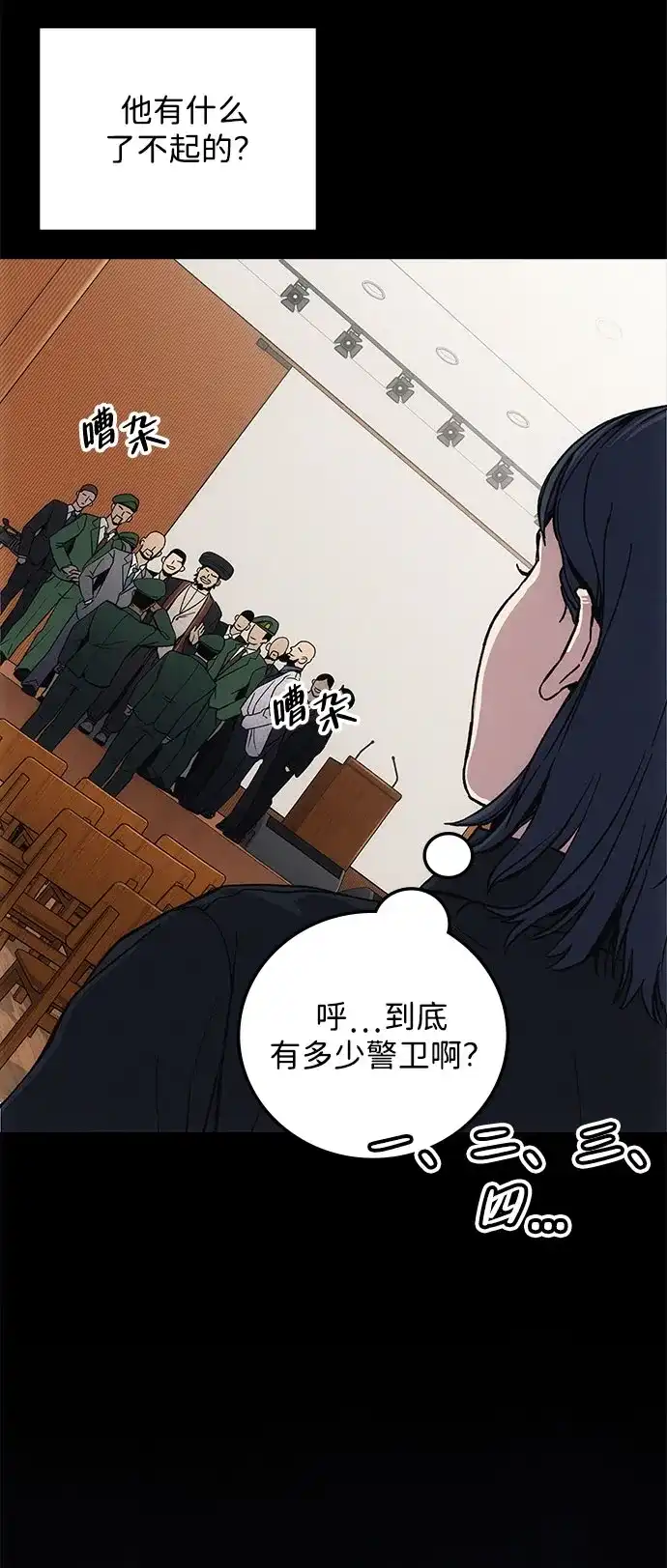 《人类标价》第5话 第78页