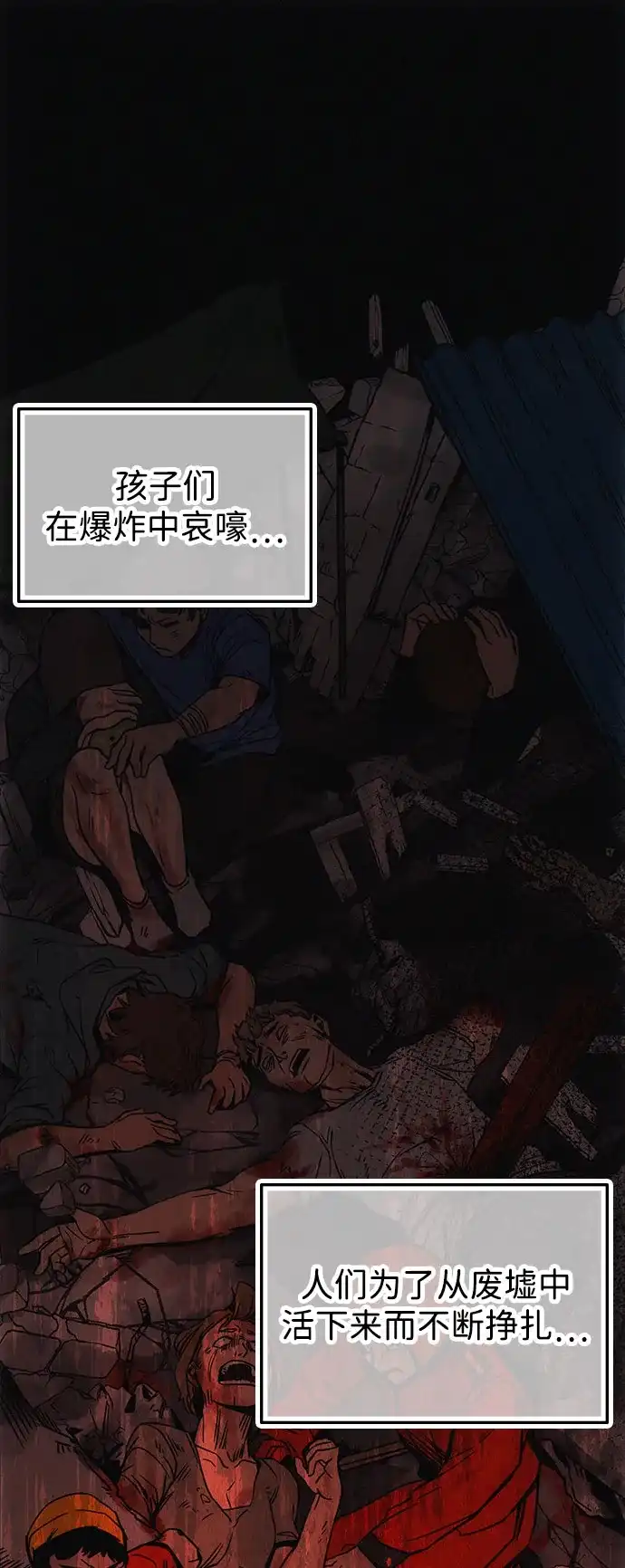 《人类标价》第5话 第72页