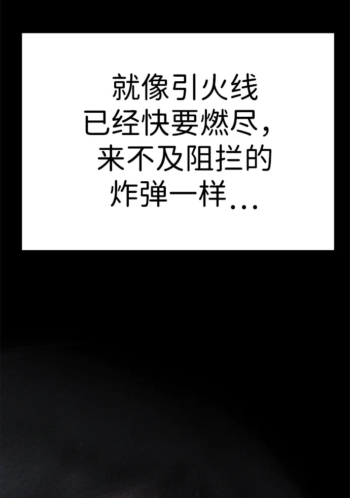 《人类标价》第5话 第88页
