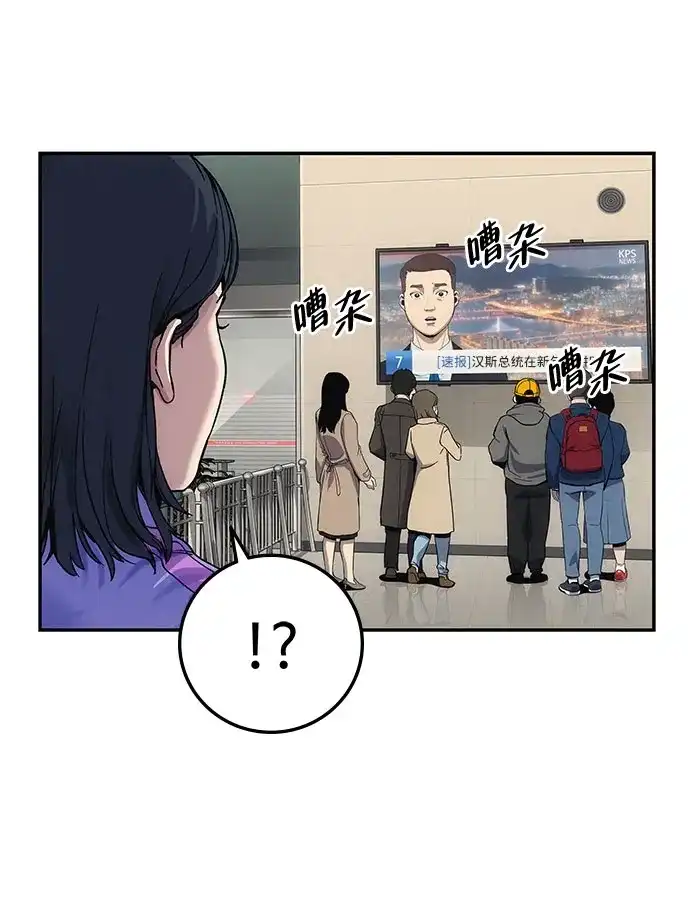 《人类标价》第5话 第103页