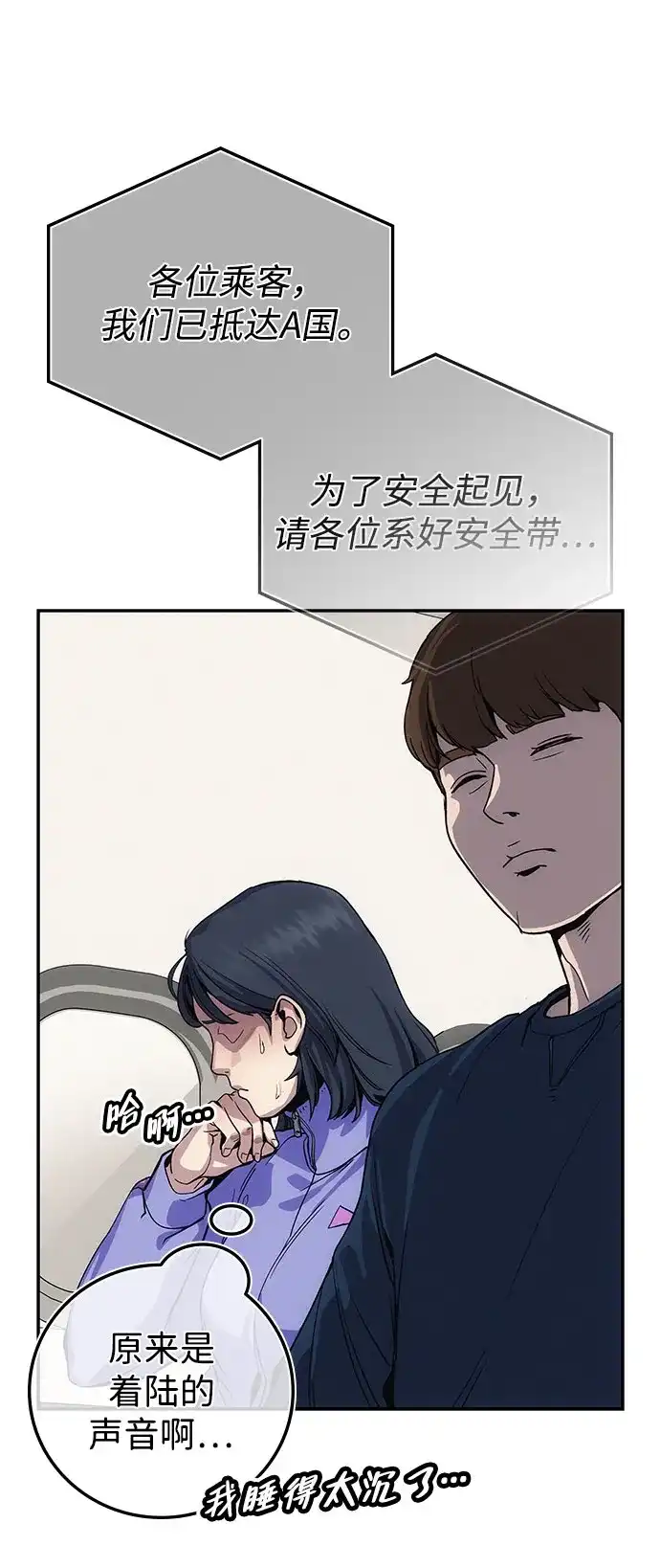《人类标价》第5话 第99页