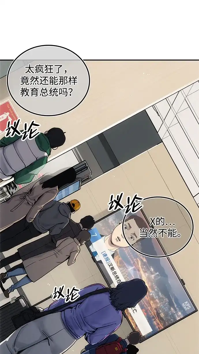 《人类标价》第5话 第115页
