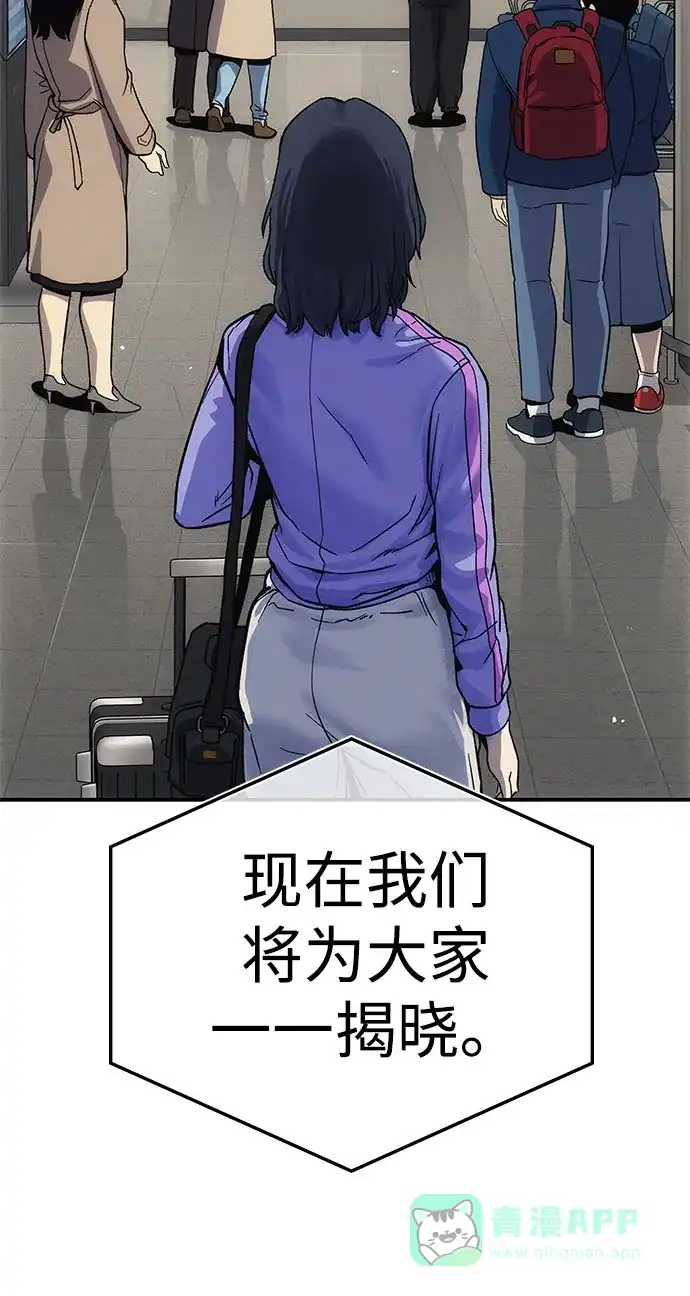 《人类标价》第5话 第111页