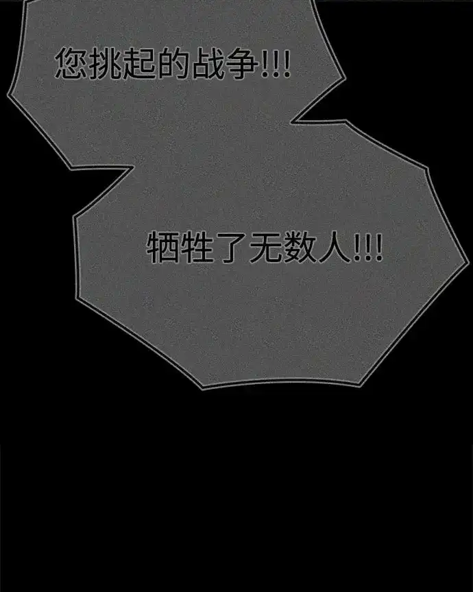 《人类标价》第5话 第87页