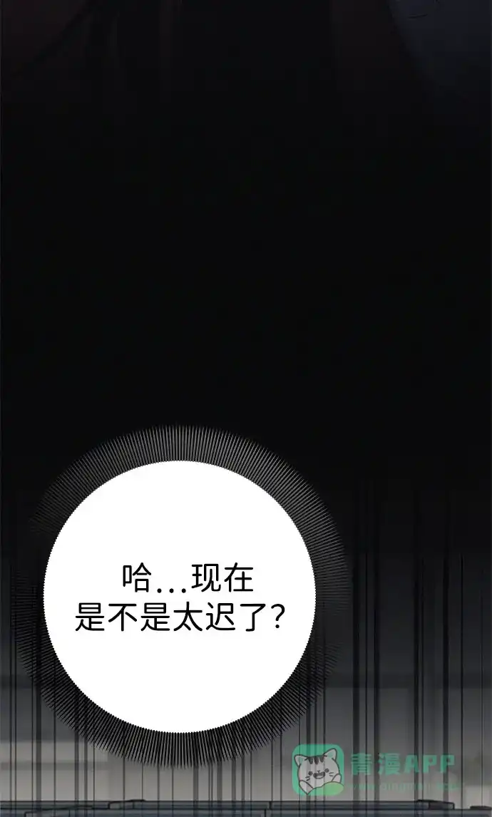 《人类标价》第6话 第96页