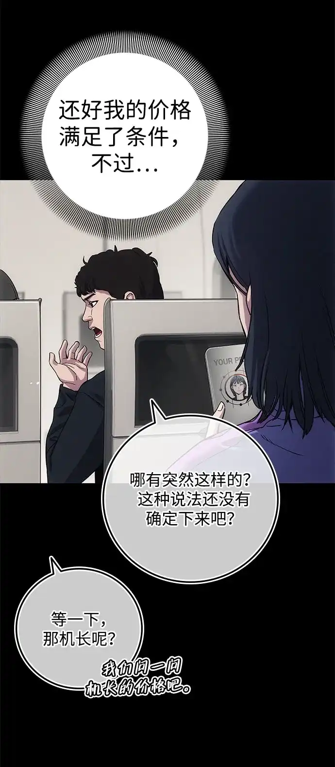 《人类标价》第6话 第23页