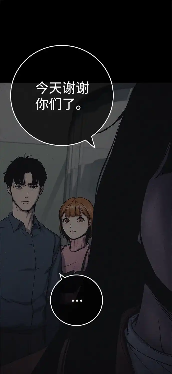 《人类标价》第6话 第95页