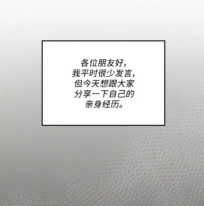 《人类标价》第6话 第83页