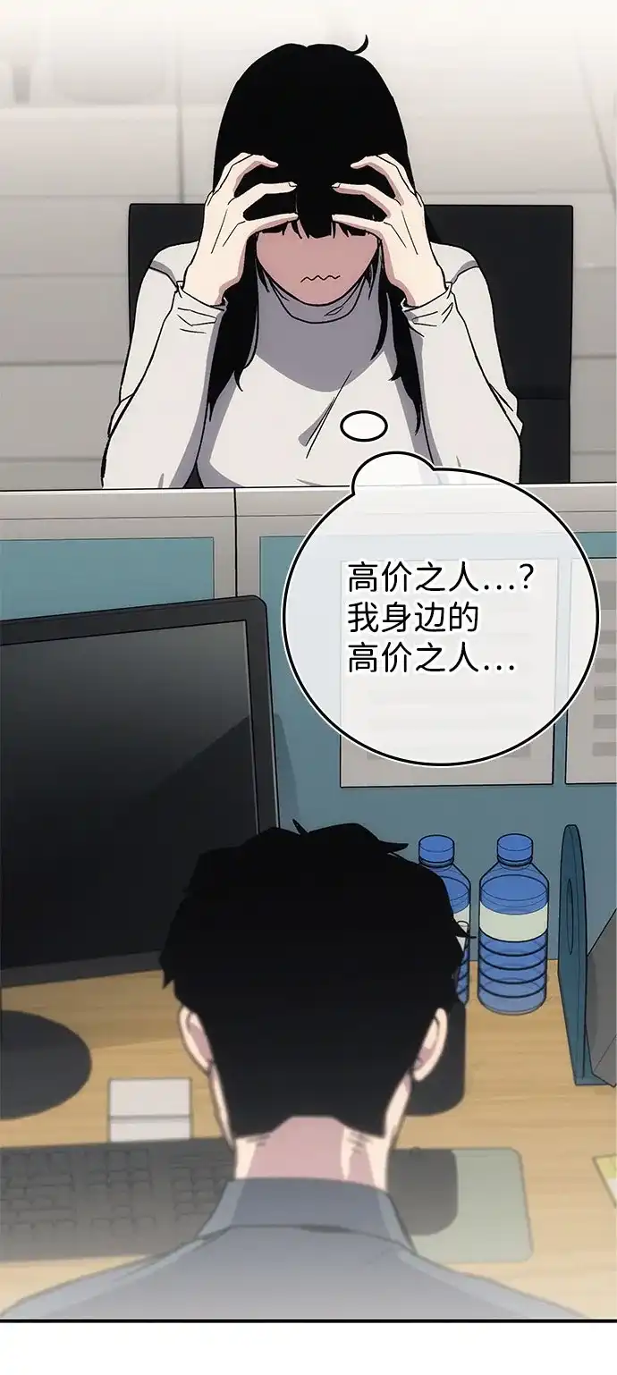《人类标价》第6话 第88页