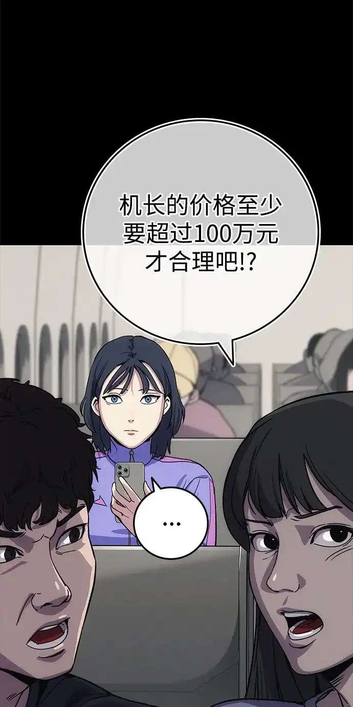 《人类标价》第6话 第24页