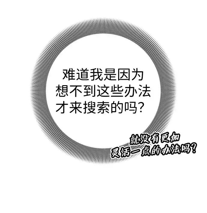 《人类标价》第6话 第74页