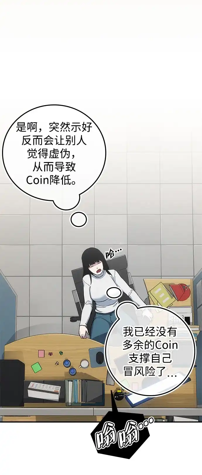《人类标价》第6话 第102页