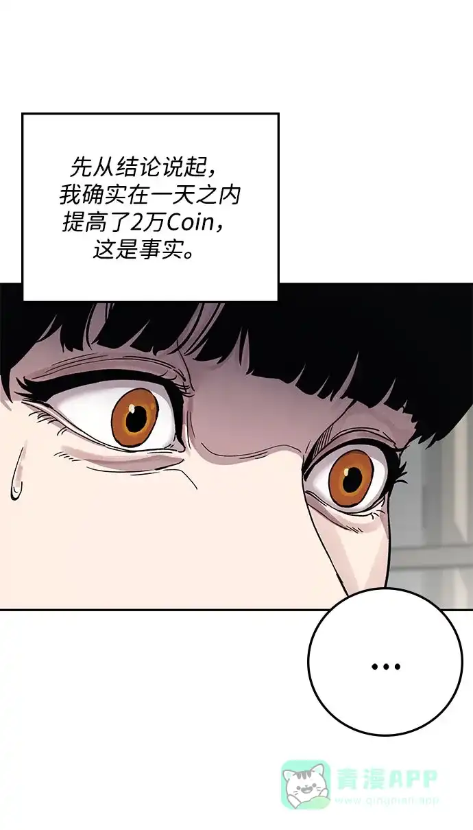 《人类标价》第6话 第86页