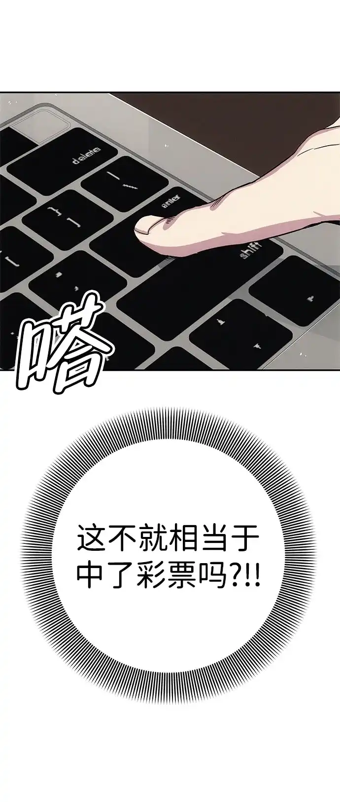 《人类标价》第6话 第52页