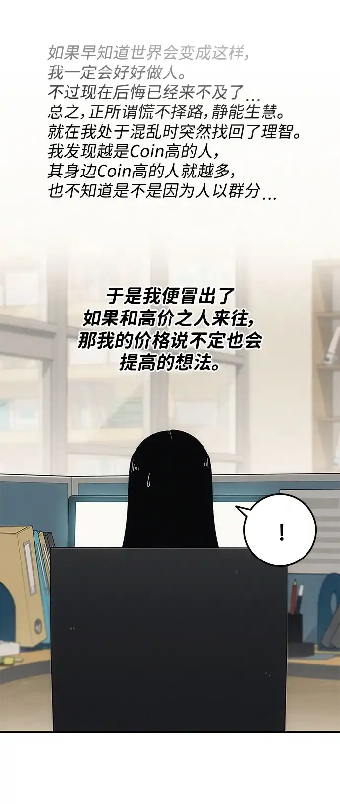 《人类标价》第6话 第85页