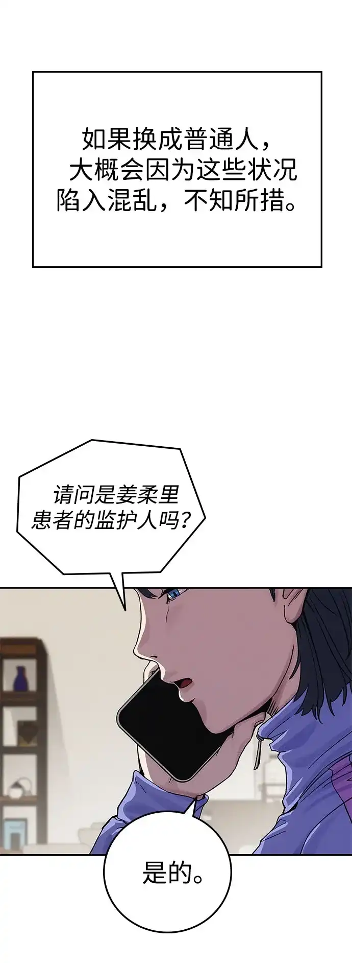《人类标价》第6话 第32页