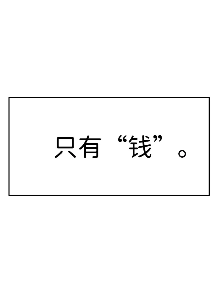《人类标价》第6话 第39页