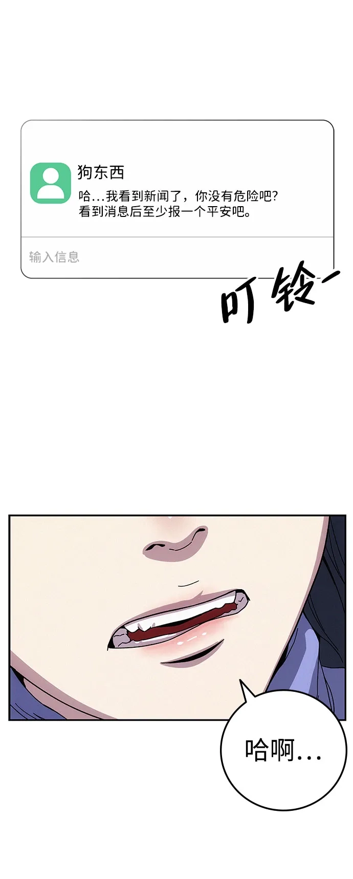 《人类标价》第6话 第58页