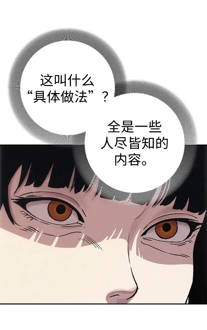 《人类标价》第6话 第73页