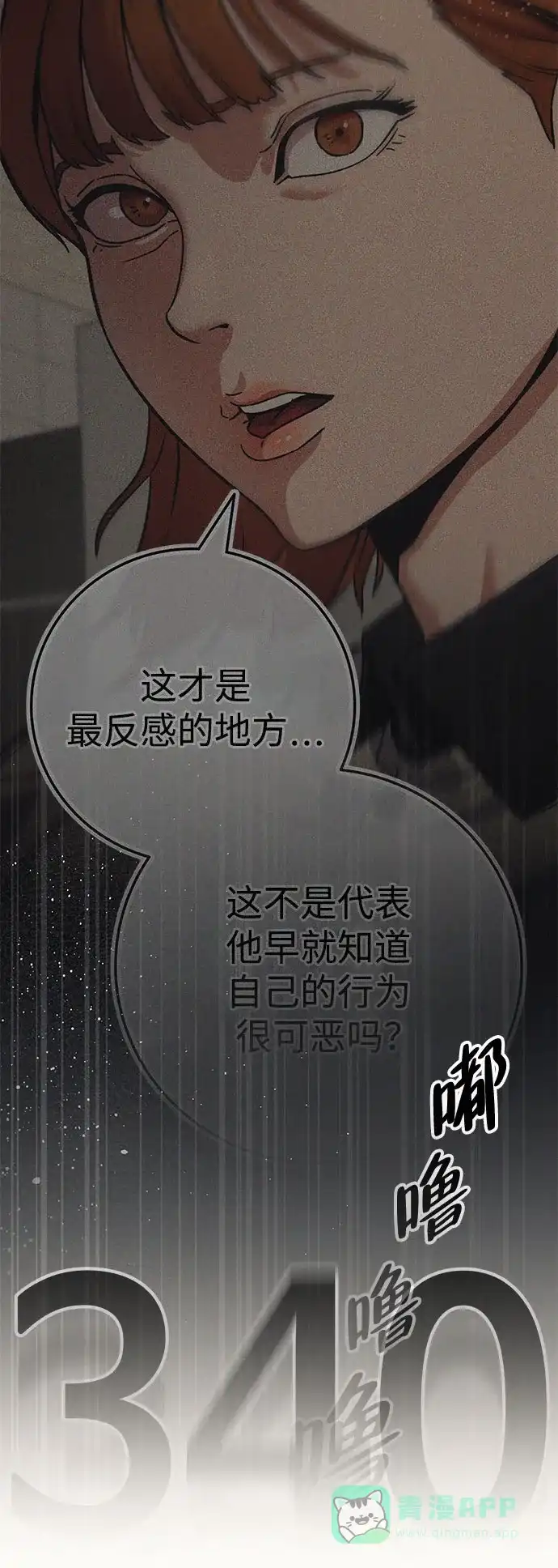 《人类标价》第6话 第101页