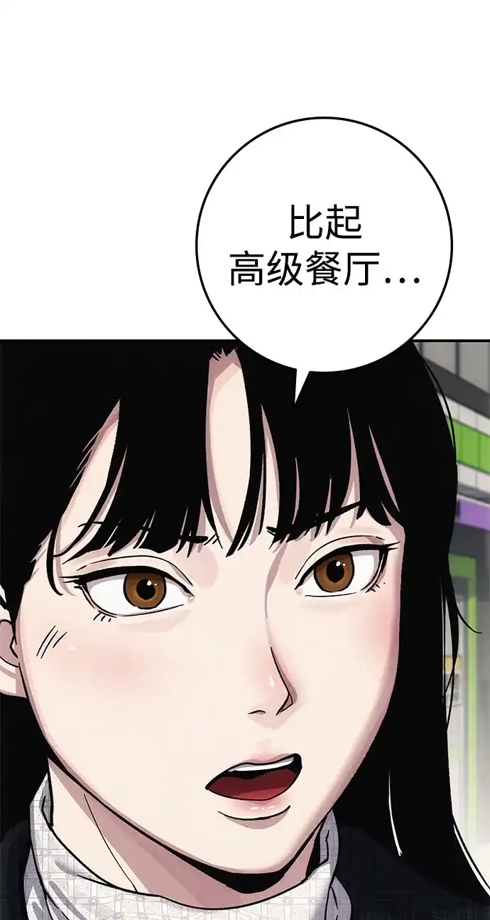 《人类标价》第7话 第84页