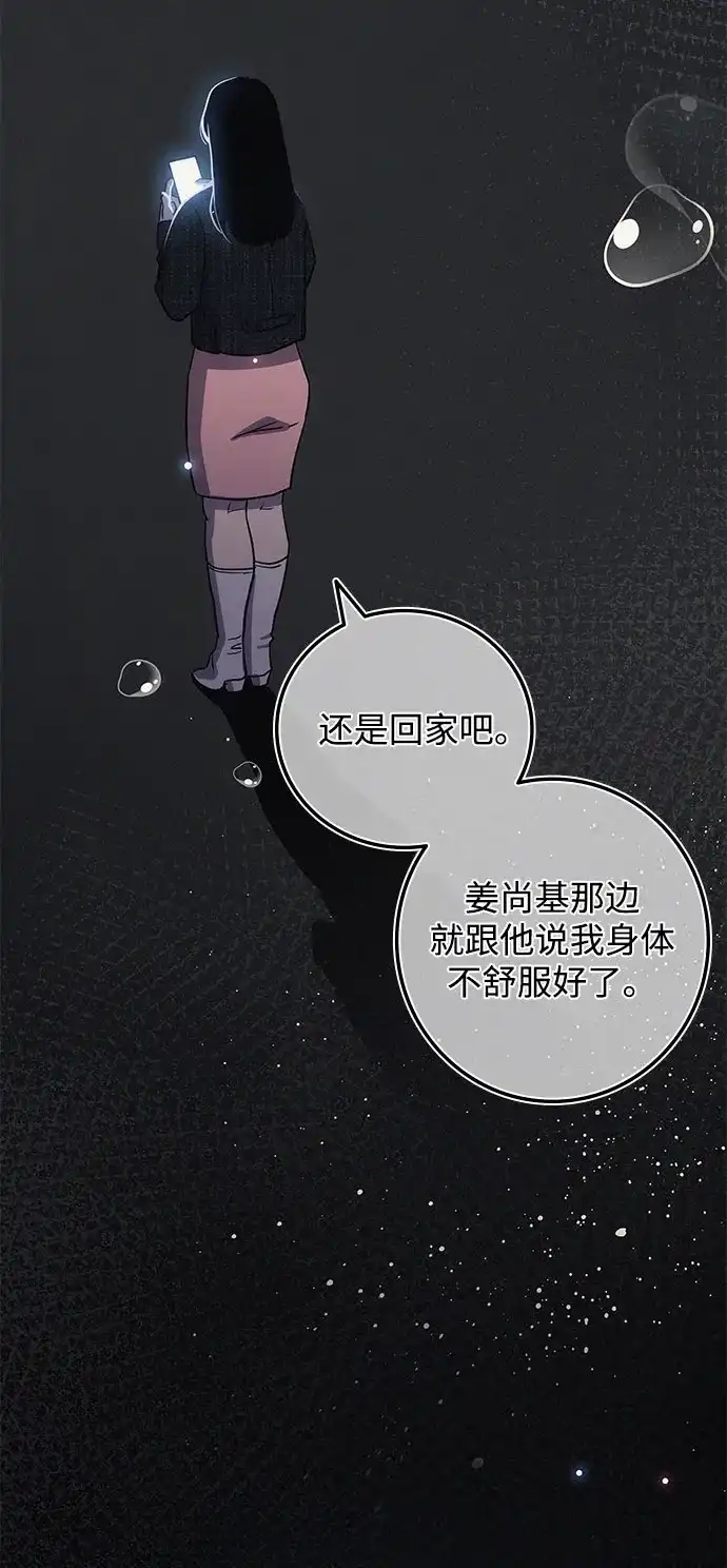 《人类标价》第7话 第53页
