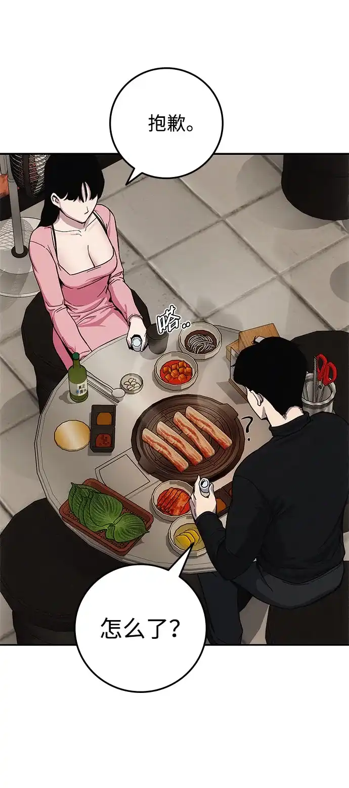 《人类标价》第7话 第93页