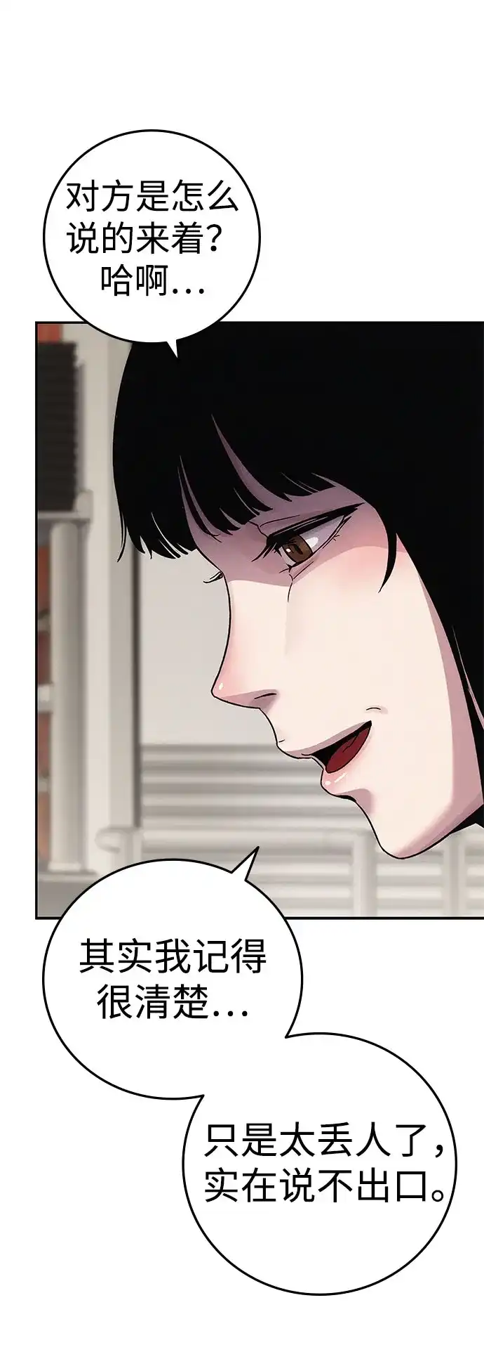 《人类标价》第7话 第135页