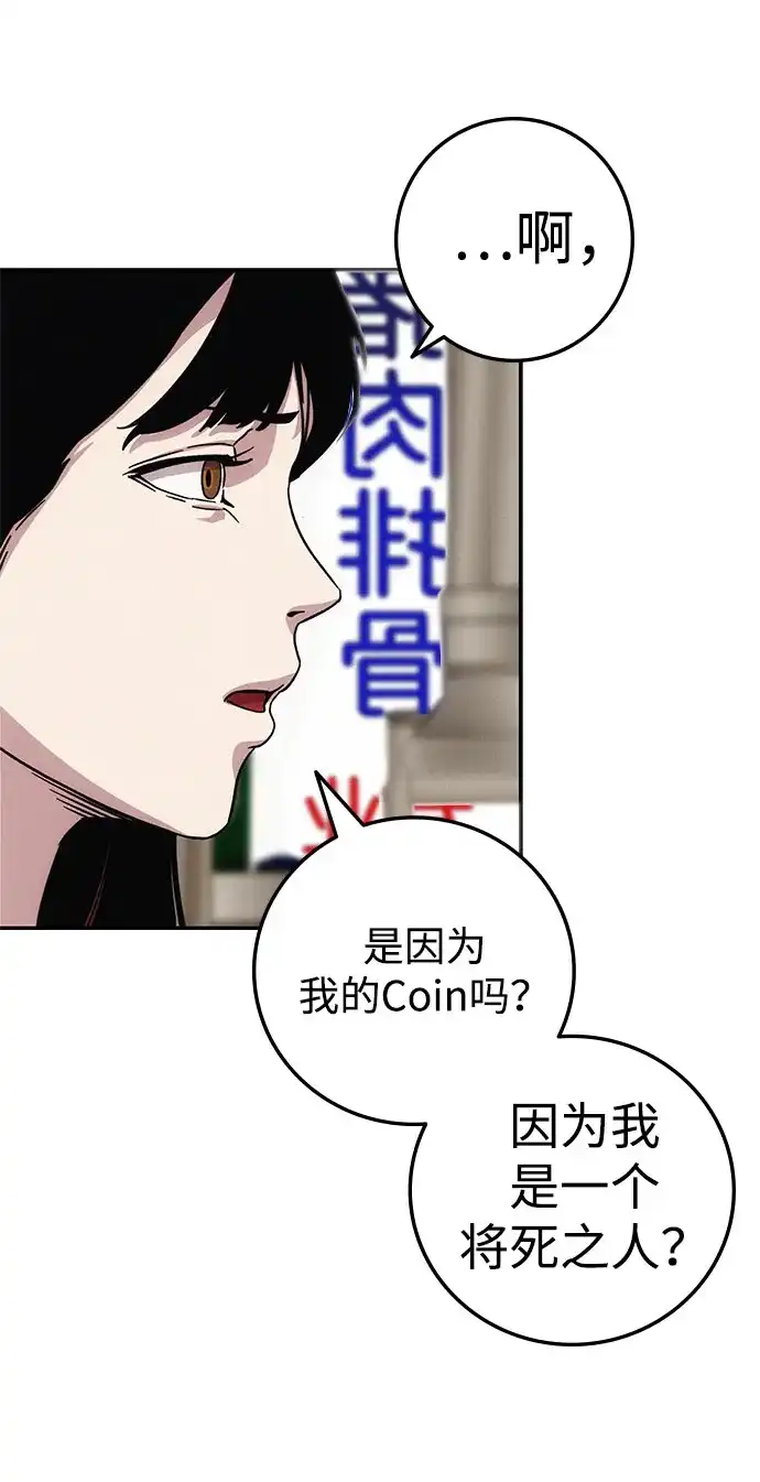 《人类标价》第7话 第97页