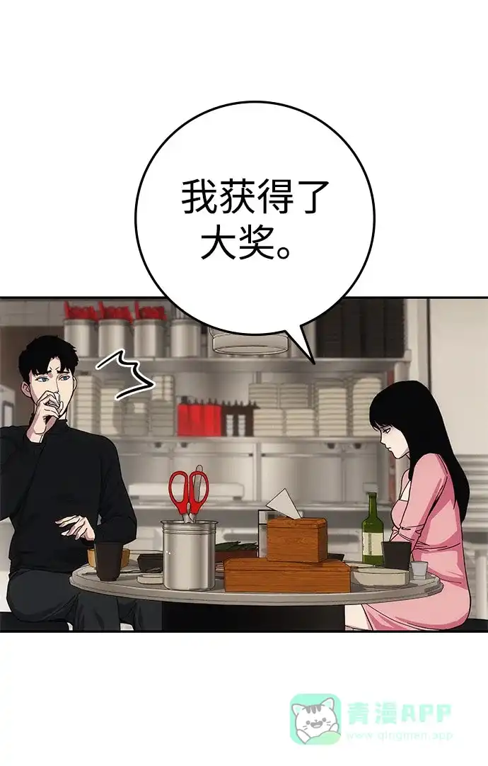 《人类标价》第7话 第111页