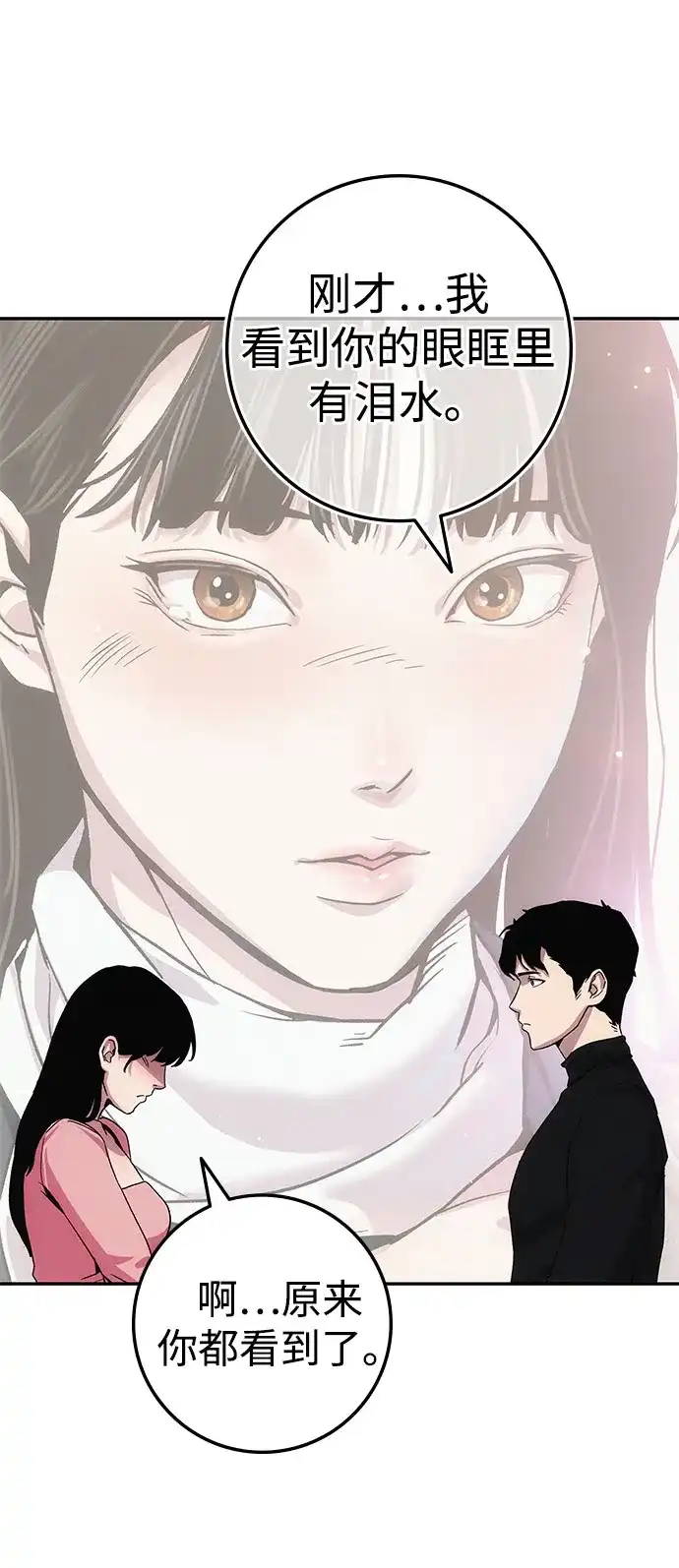 《人类标价》第7话 第100页