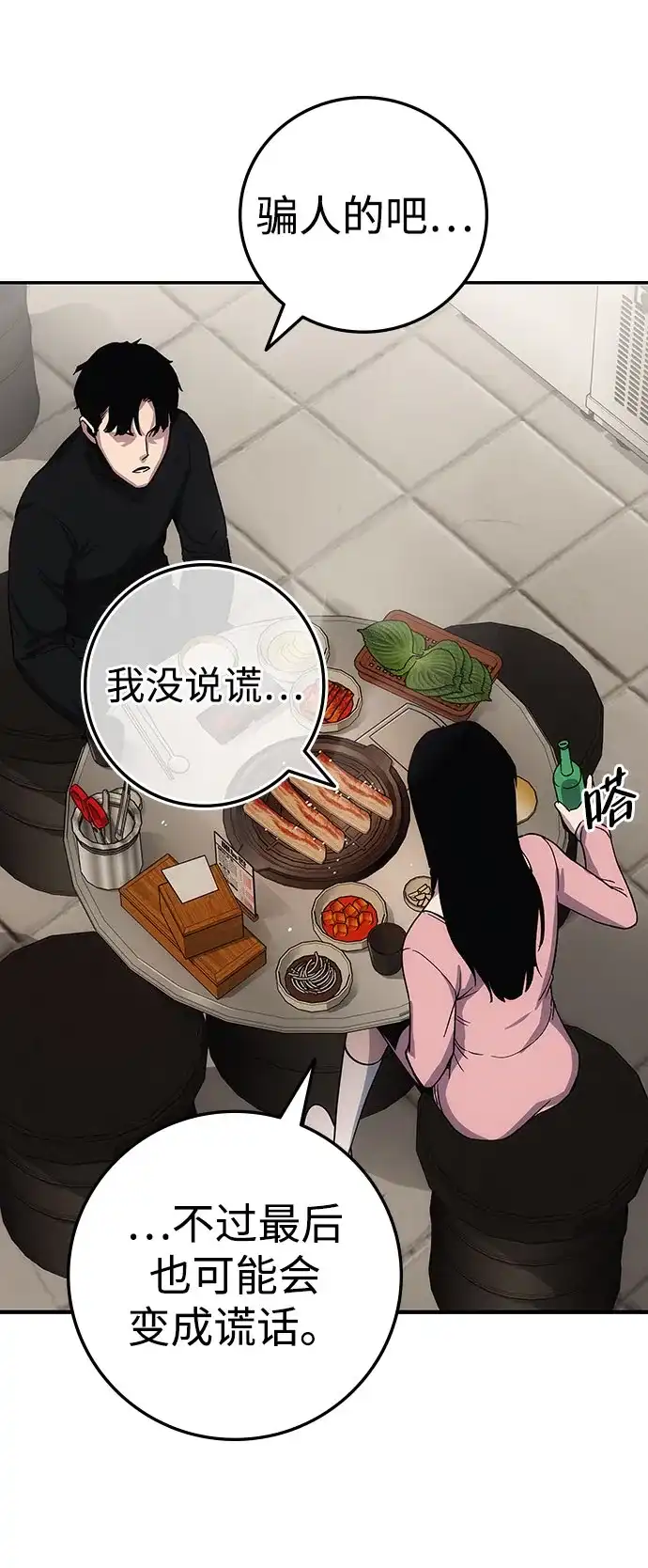 《人类标价》第7话 第115页