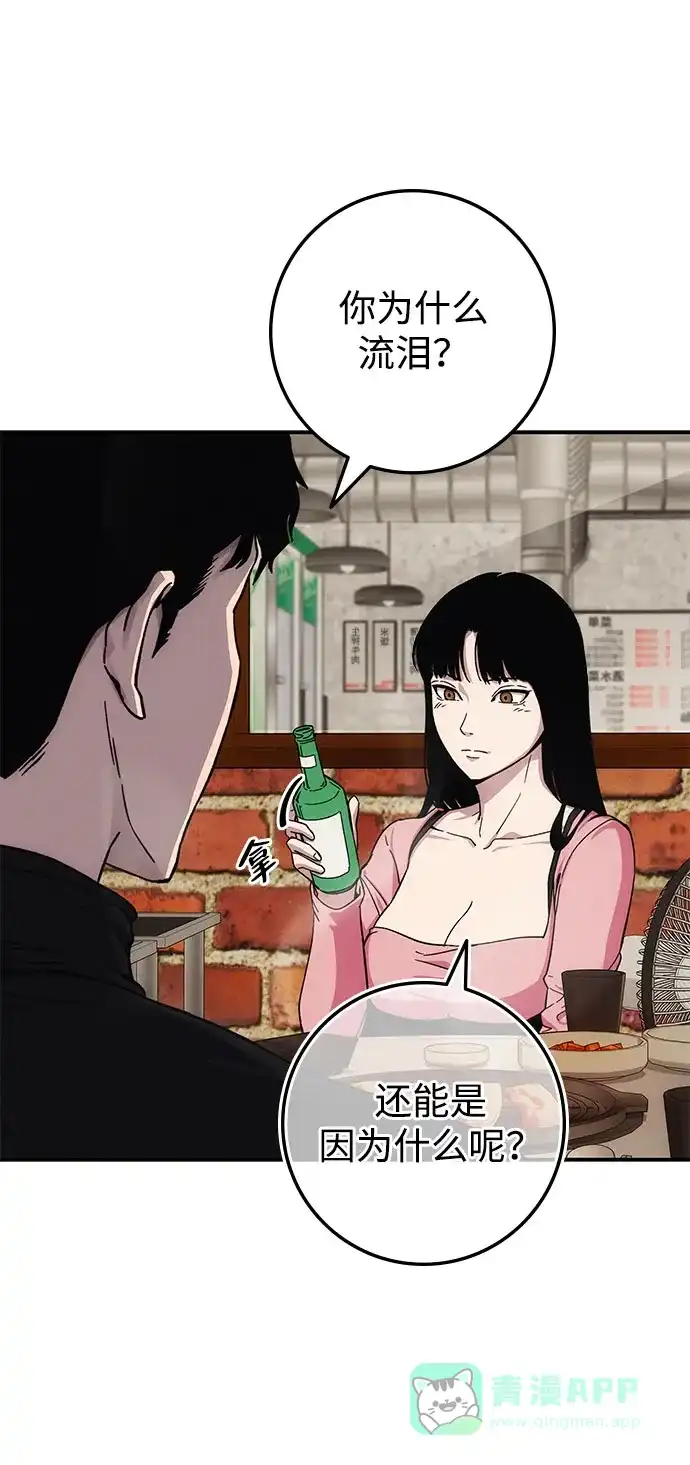 《人类标价》第7话 第101页