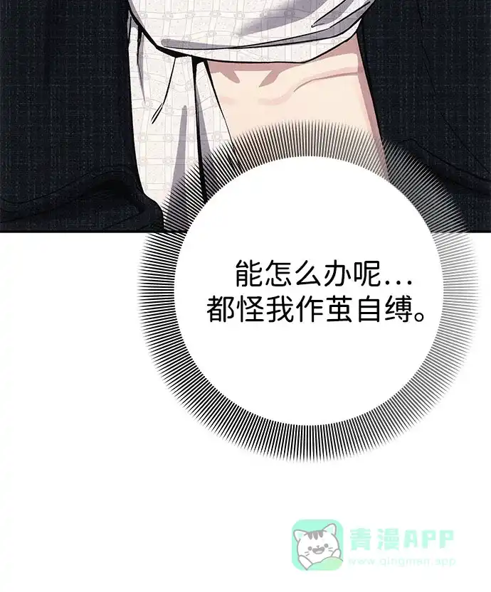 《人类标价》第7话 第71页