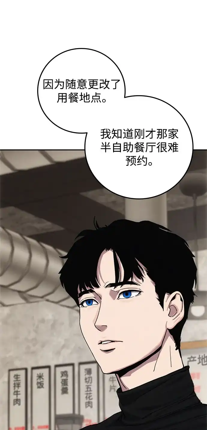 《人类标价》第7话 第94页