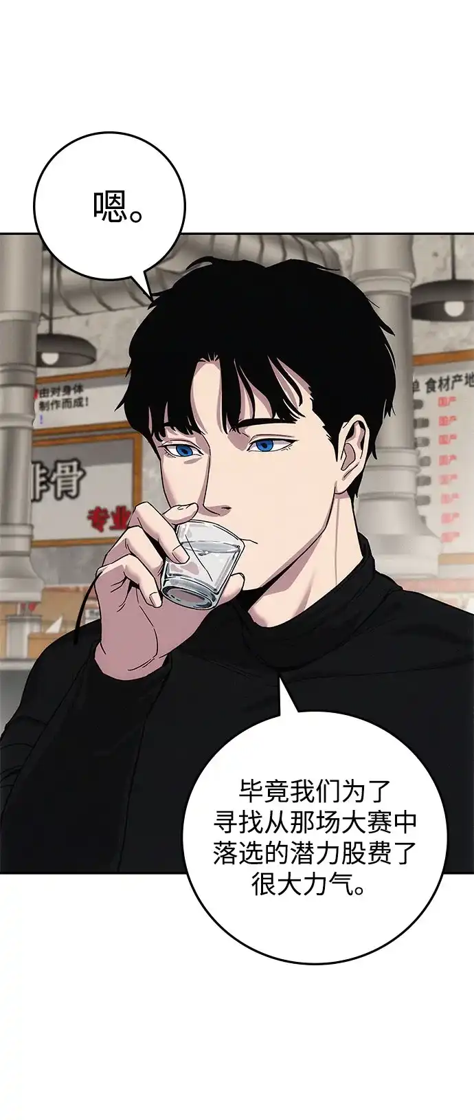 《人类标价》第7话 第110页
