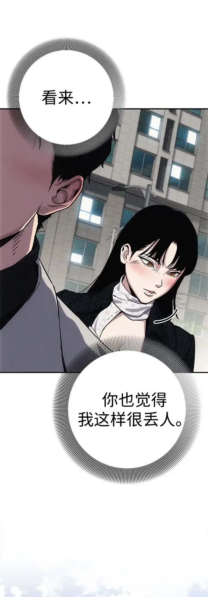 《人类标价》第7话 第77页