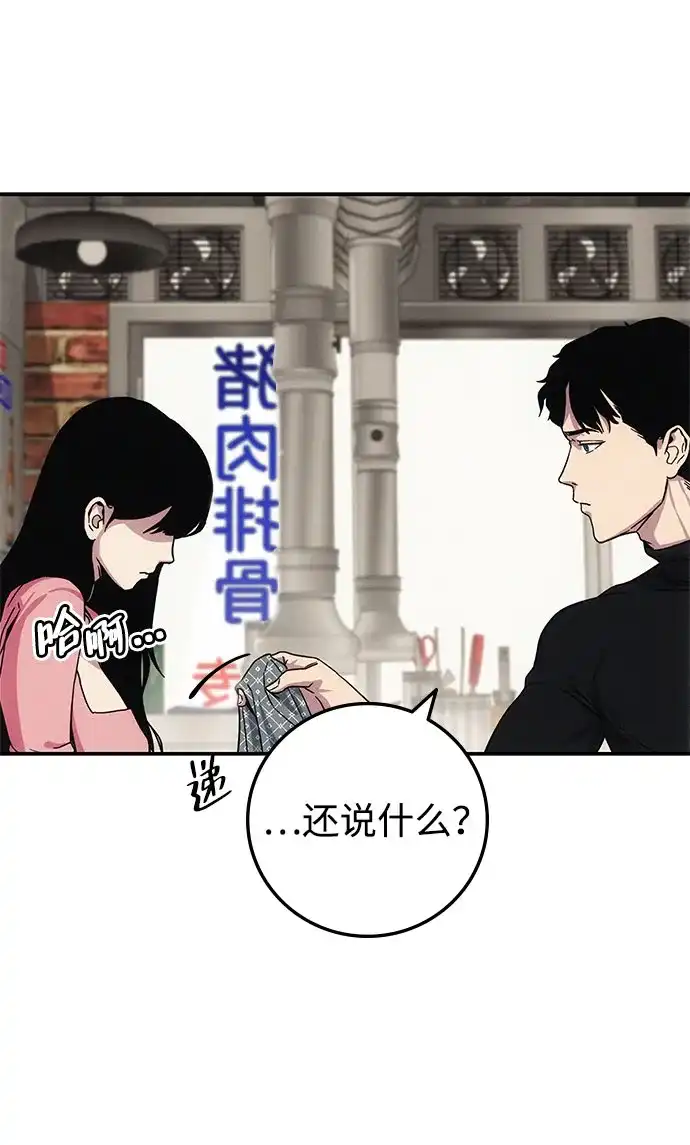 《人类标价》第7话 第145页