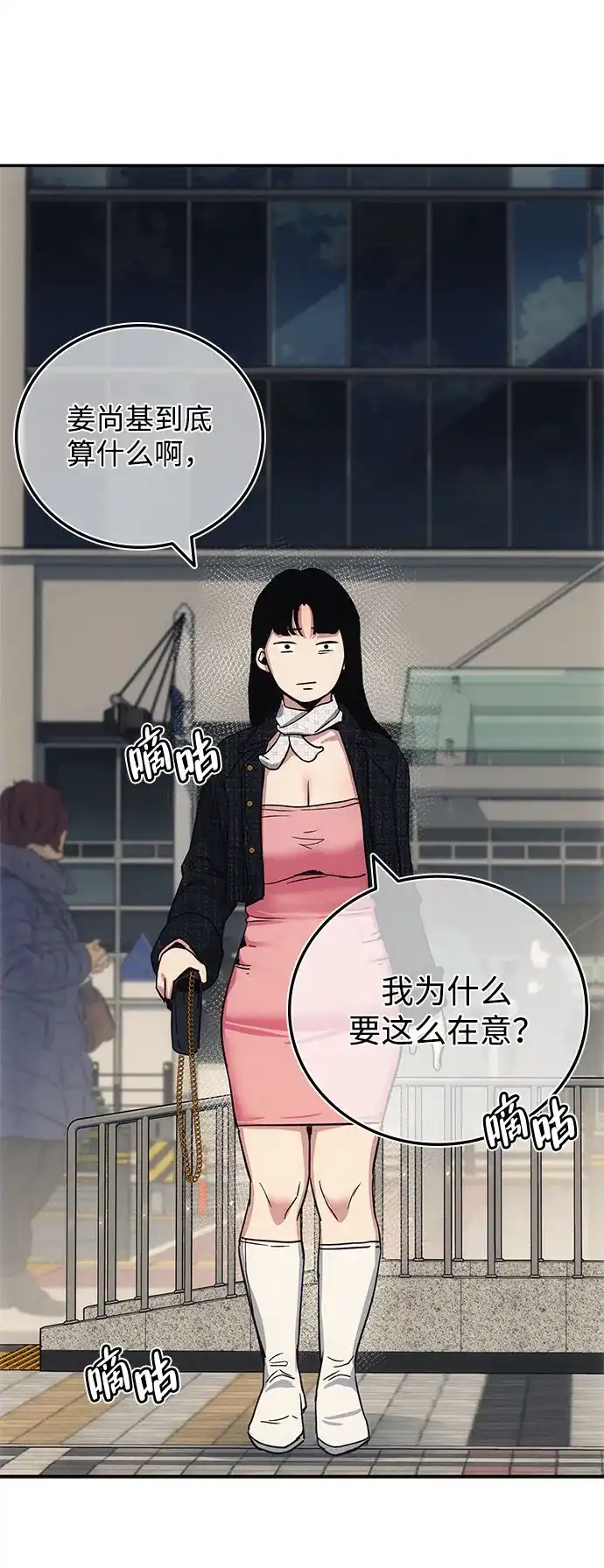 《人类标价》第7话 第20页