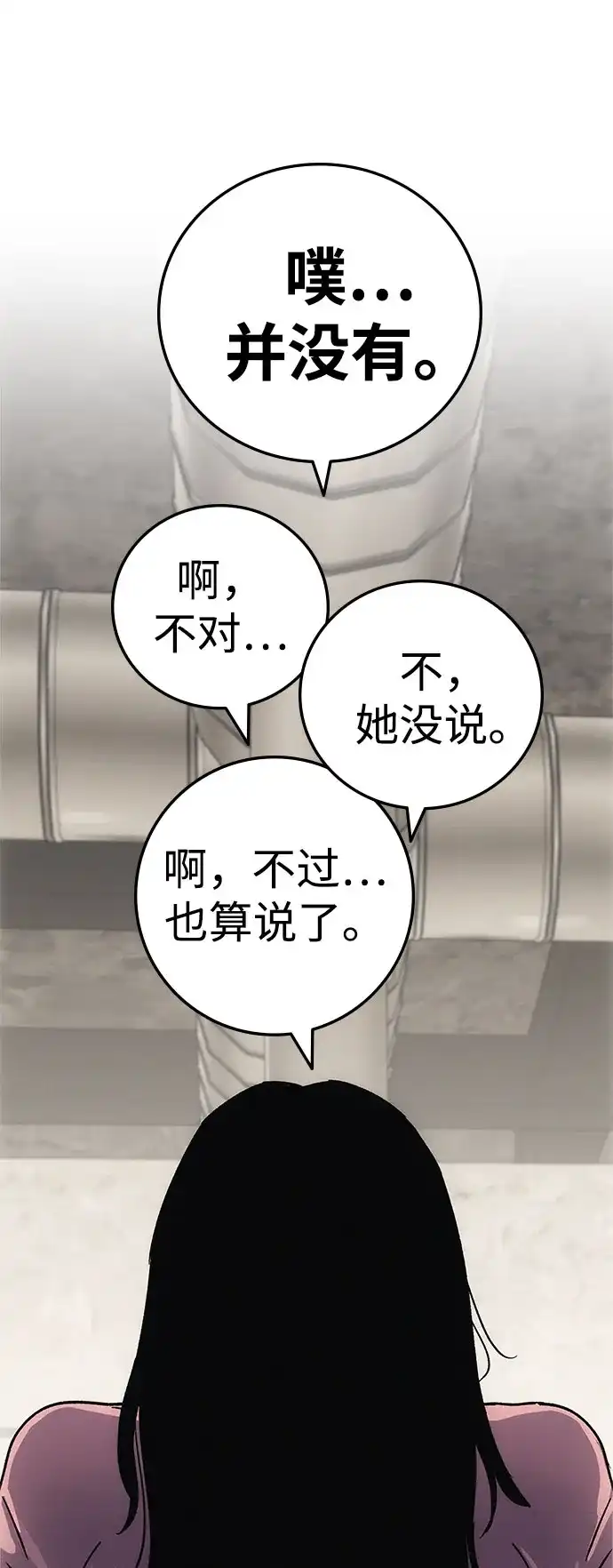 《人类标价》第7话 第137页