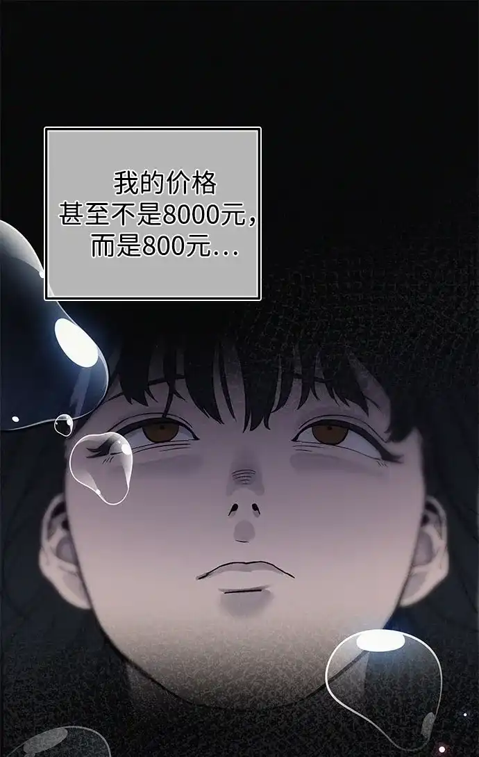 《人类标价》第7话 第49页
