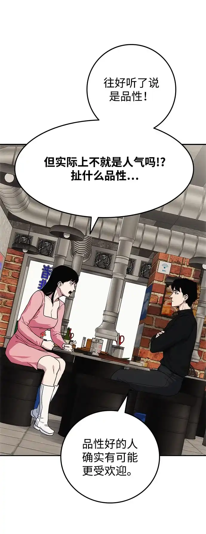 《人类标价》第7话 第149页