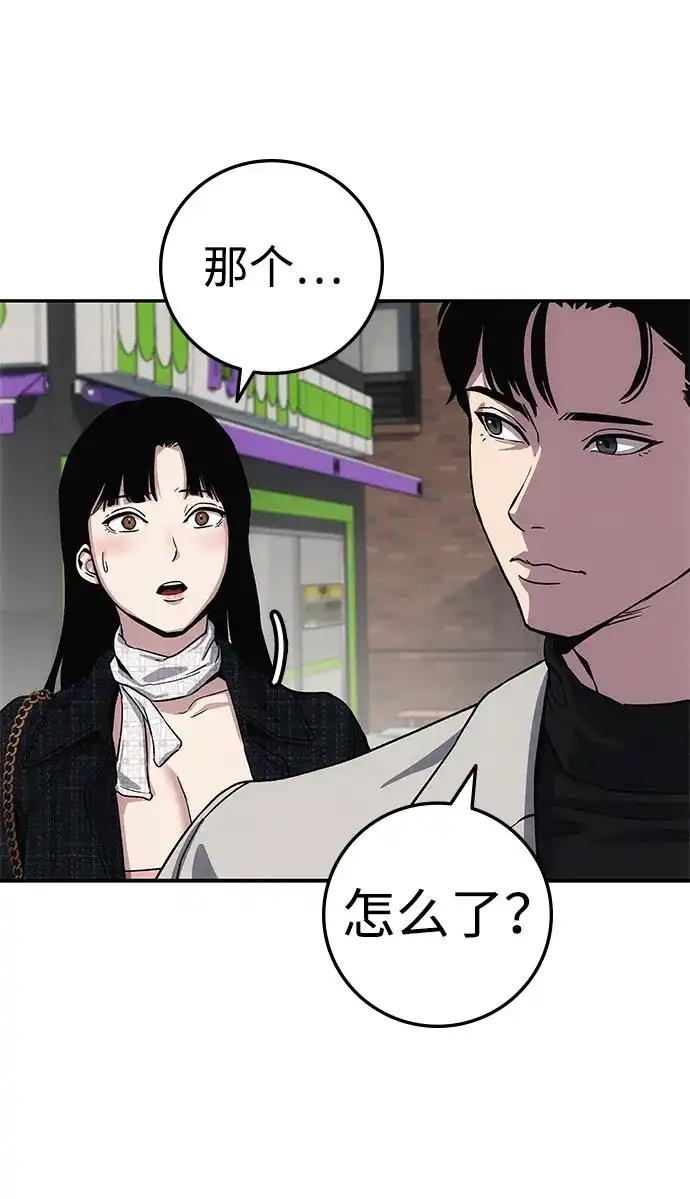 《人类标价》第7话 第83页