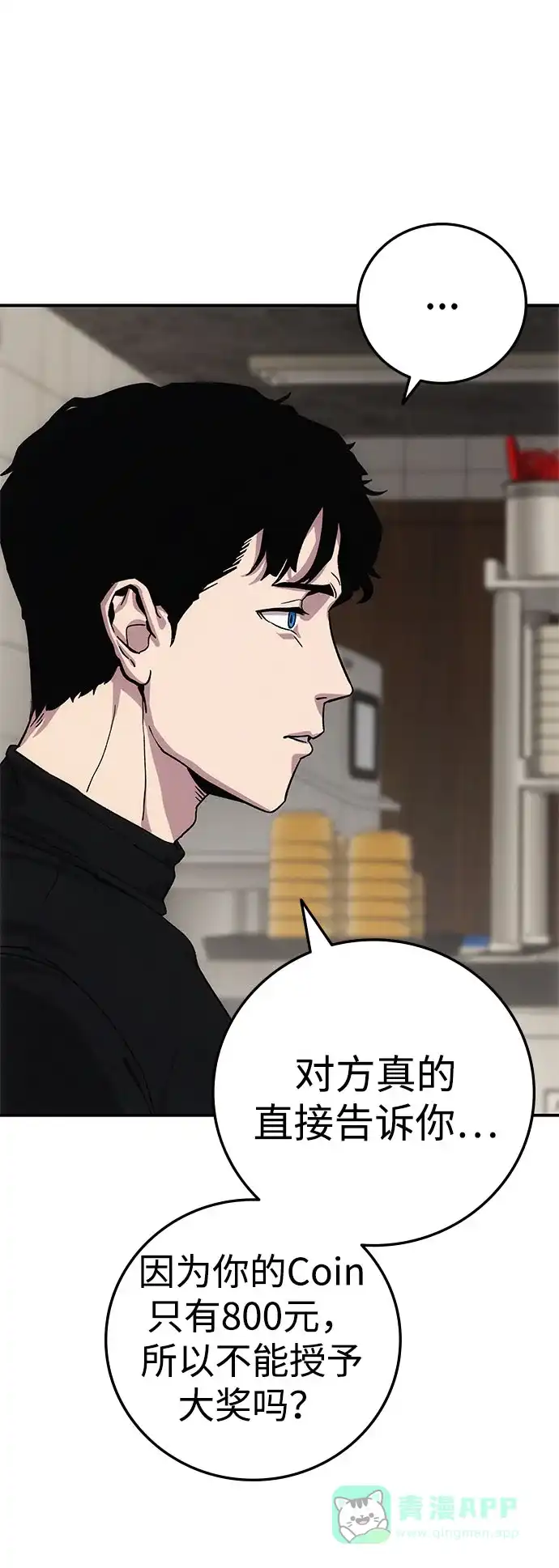《人类标价》第7话 第136页