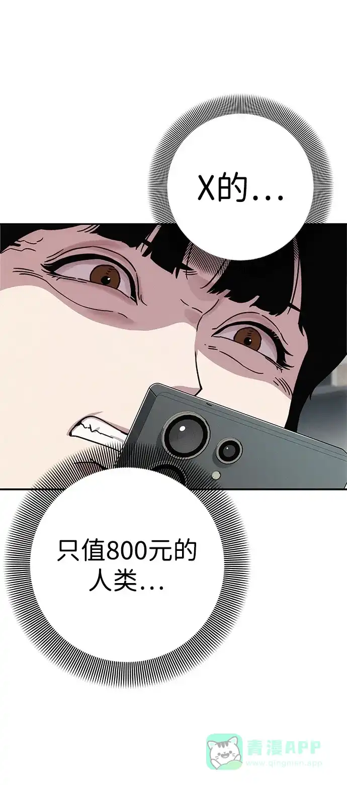 《人类标价》第7话 第26页
