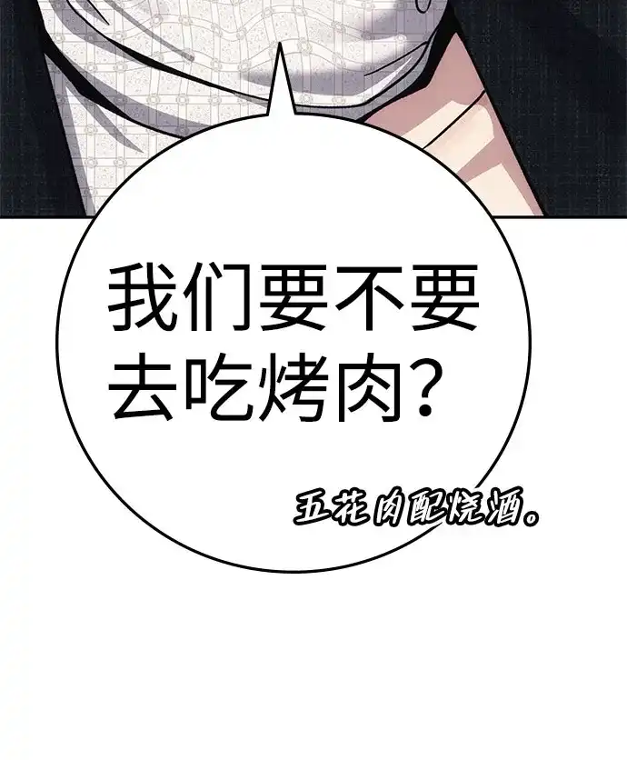 《人类标价》第7话 第85页